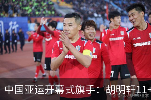 中国亚运开幕式旗手：胡明轩11+4，男篮77-97输给日本，无缘决赛