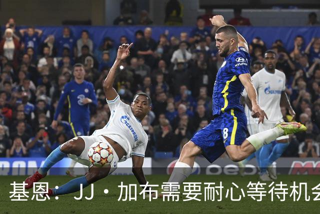 基恩：JJ·加布需要耐心等待机会，曼联现在要赢球而不是培养球员